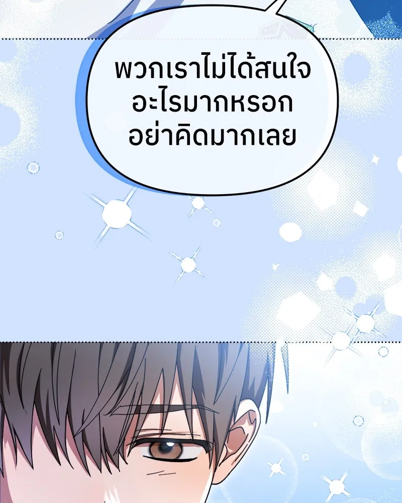 ย้อนเวลามาเป็นมักเน่ ตอนที่ 9 รูปที่ 88