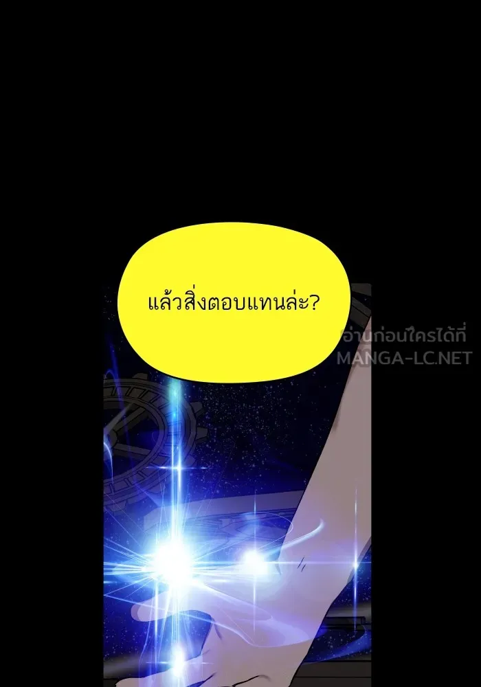 บุตรสาวของดยุกปีศาจ ตอนที่ 144 รูปที่ 75