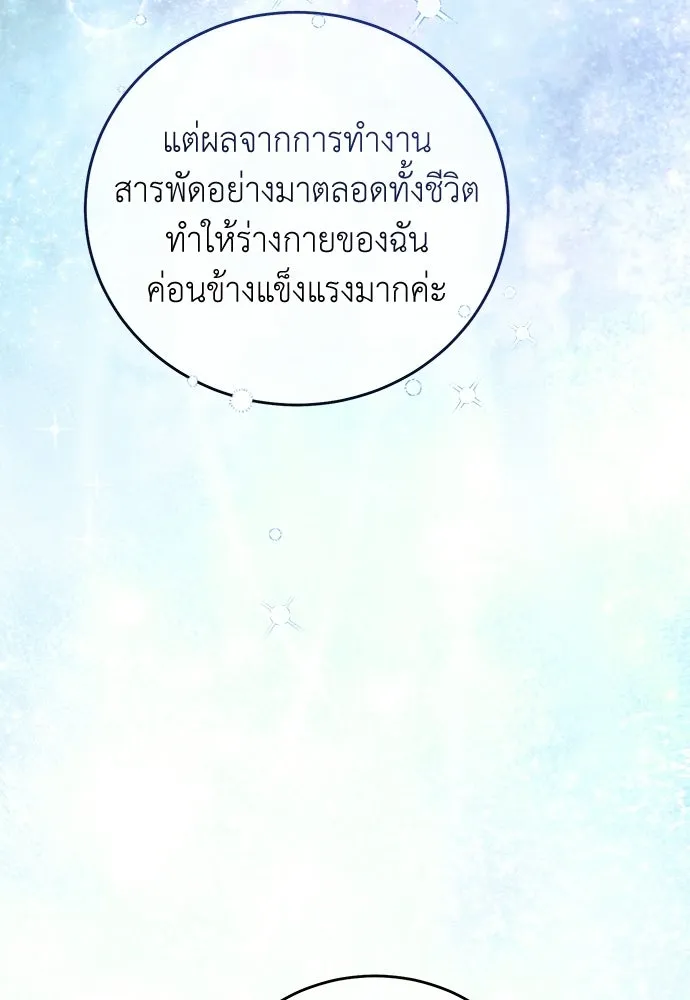 สาวใช้อย่างฉัน ขอเลือกหันหลังให้นาย ตอนที่ 56 รูปที่ 112