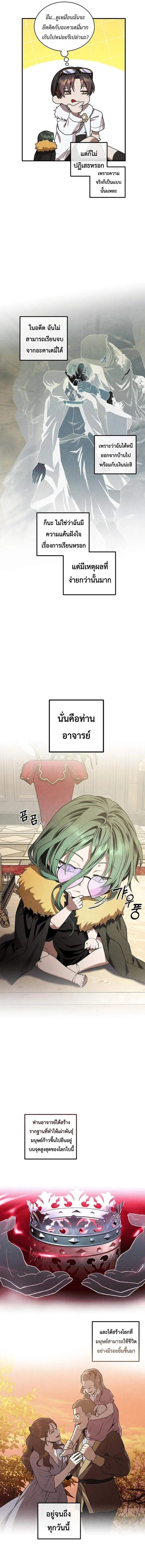 Legendary Youngest Son of the Marquis House ตอนที่ ตอนที่ 168 รูปที่ 6