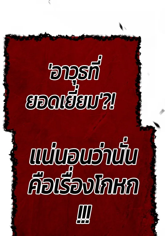 +99 ท่อนไม้พร้อมบวก ตอนที่ 30 ศัตรูที่แข็งแกร่งที่สุด (3) รูปที่ 488