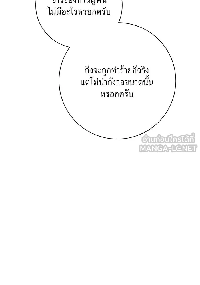 แด่ความเกลียดชัง ตอนที่ 68 รูปที่ 99