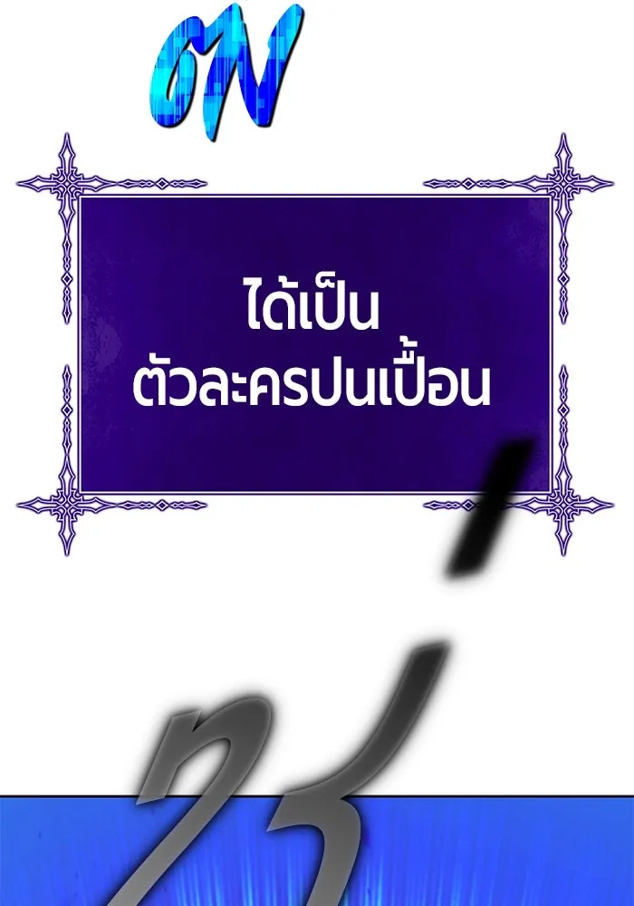 +99 ท่อนไม้พร้อมบวก ตอนที่ 16 ผู้เล่นปนเปื้อน vs พีซ (5) รูปที่ 511