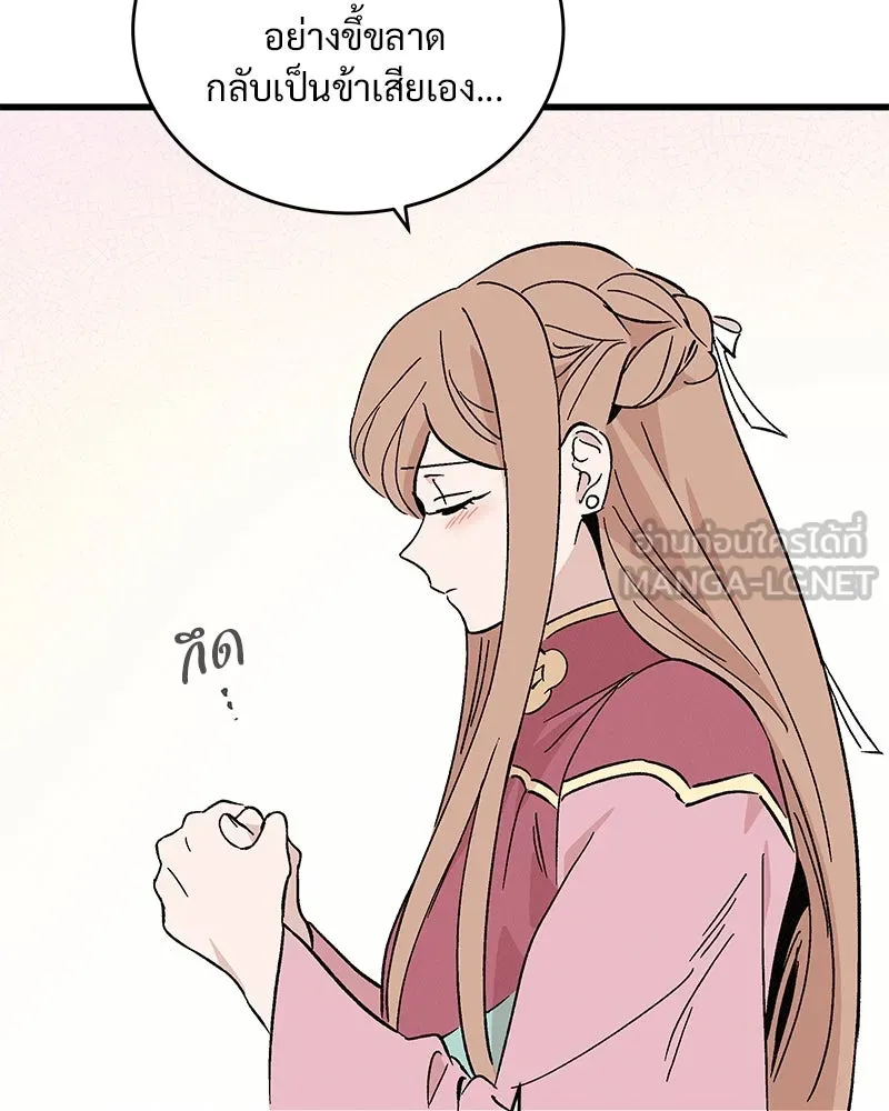 ข้าต้องไม่ใช่พระชายา ตอนที่ 57 รูปที่ 69