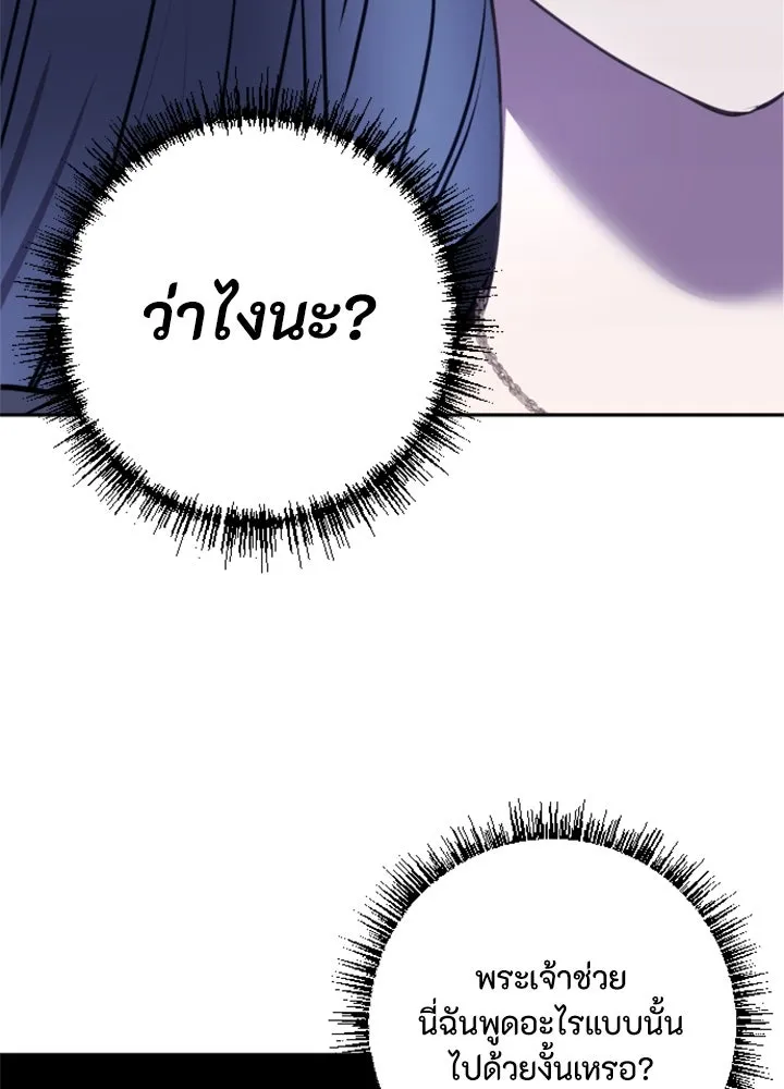 ตัวร้ายอย่างฉันขออยู่อย่างสงบ ตอนที่ 3 รูปที่ 101