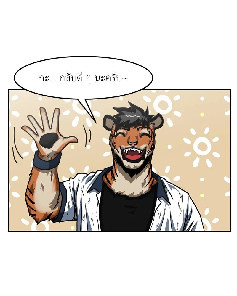 โรงเรียนสัตว์กินเนื้อ ตอนที่ 45 รูปที่ 50