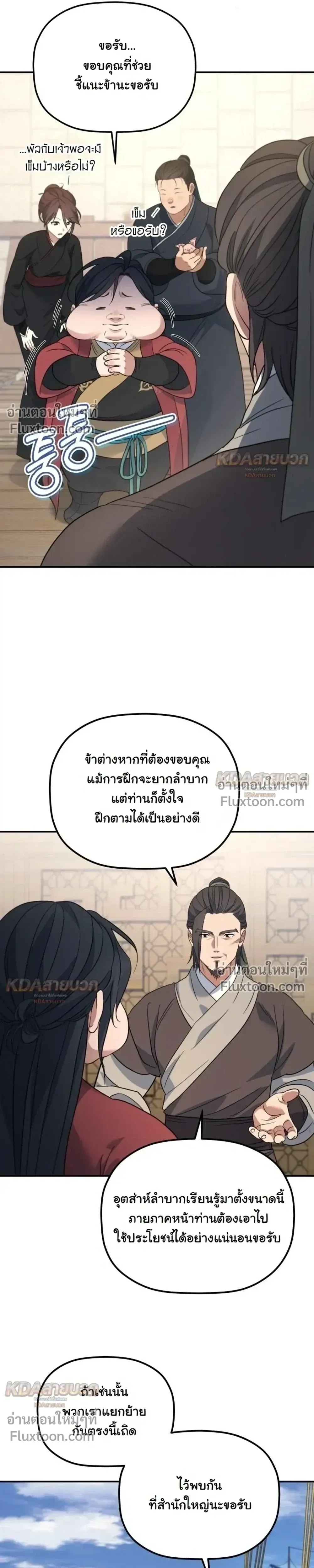 The Youngest Son of the Eunhae Sangdan บ_ตรชายคนส_ดท_องแห_งหอการค_าอ_นเฮ ตอนที่ ตอนที่ 60 รูปที่ 9