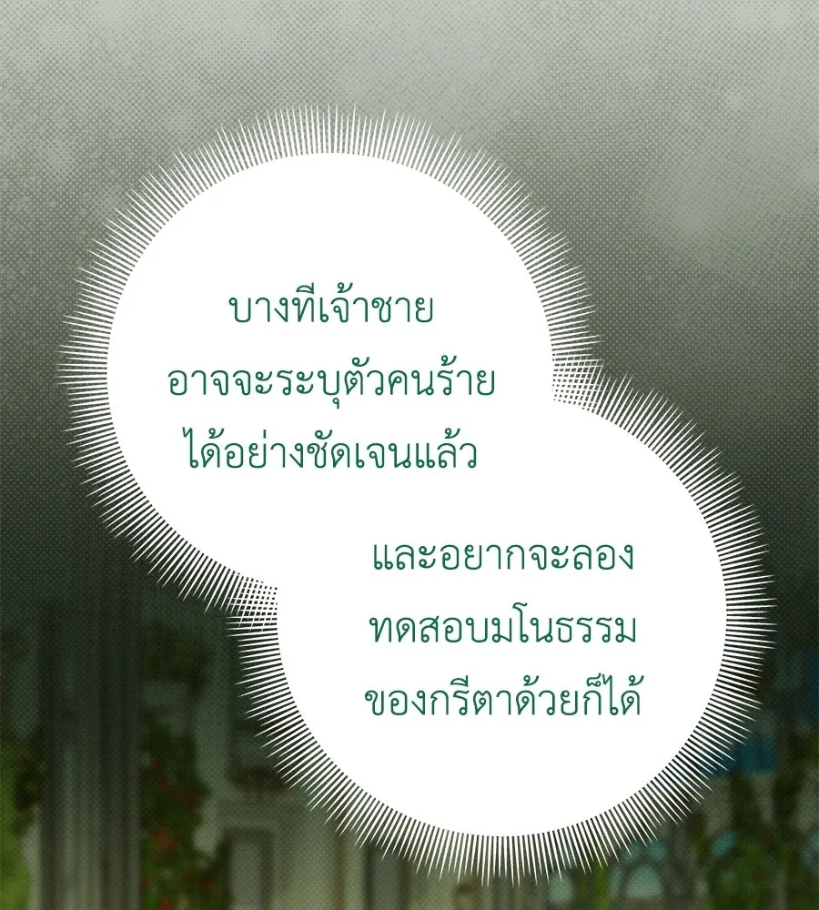 คุณพ่อของหนูคือศัตรูในชาติก่อน ตอนที่ 29 รูปที่ 77