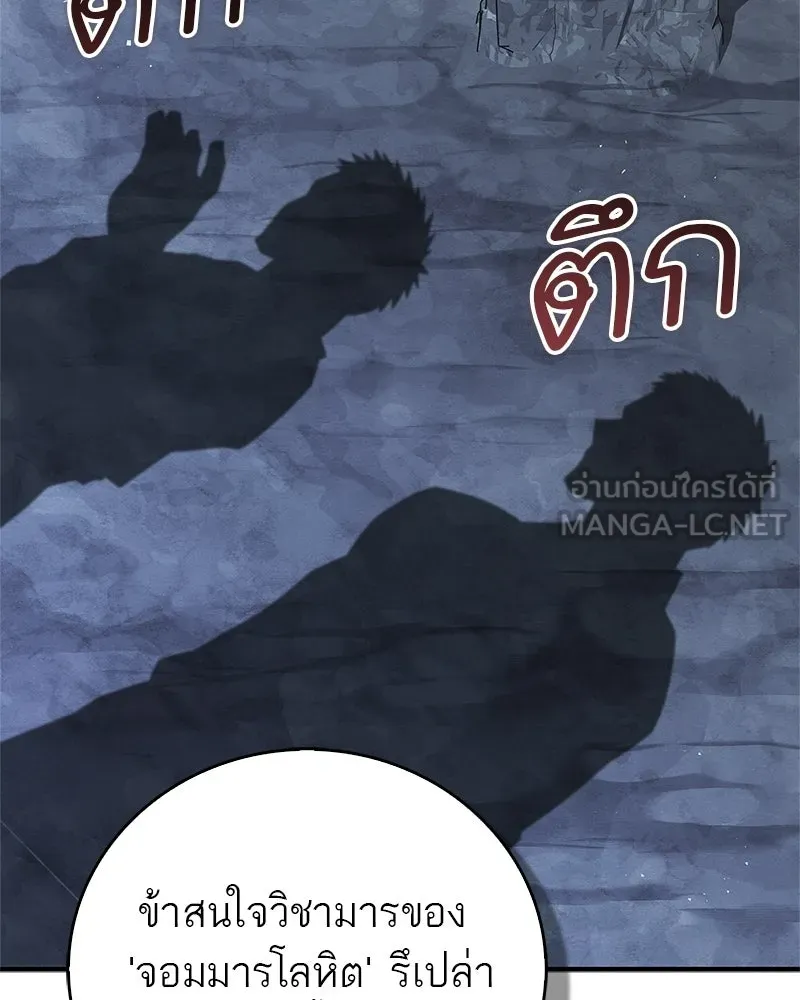 สุดยอดเทรนเนอร์แห่งยุทธภพ ตอนที่ 118 จอมมารโลหิต รูปที่ 105