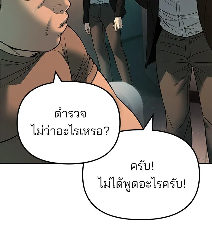 เลวฟาดเลว ตอนที่ 179 รูปที่ 98