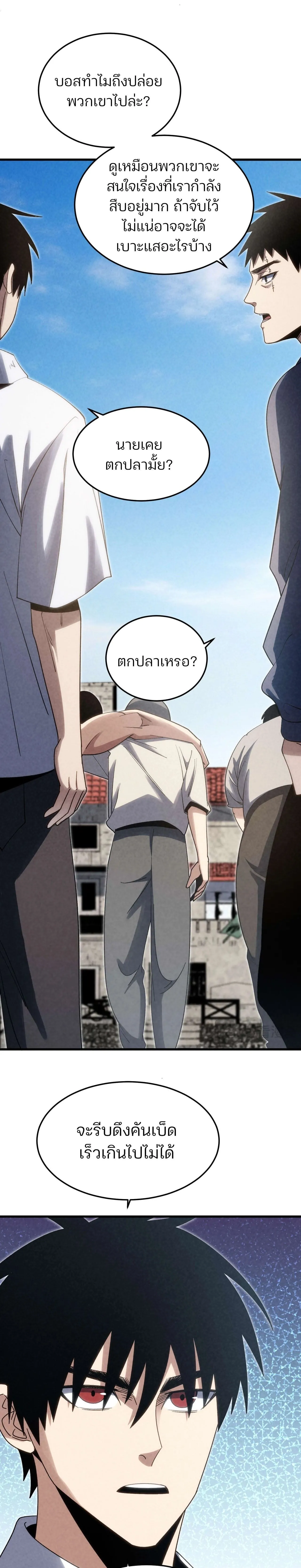 Rebirth of the Campus Special Forces Soldier เก_ดใหม_ของทหารหน_วยรบพ_เศษ ตอนที่ ตอนที่ 20 รูปที่ 21