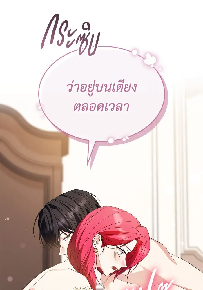 ทำแบบนี้ไม่ได้เพคะ องค์ชาย ตอนที่ 84 (ตอนจบ) รูปที่ 32