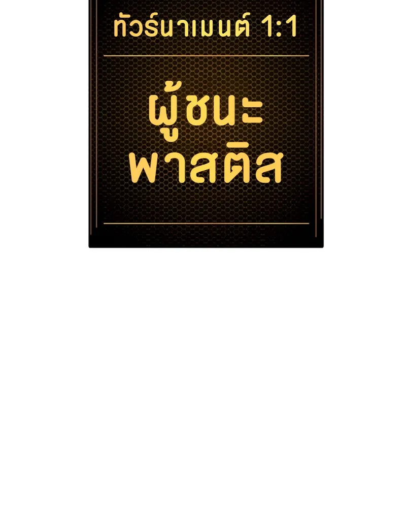 Player ตอนที่ 33 รูปที่ 133