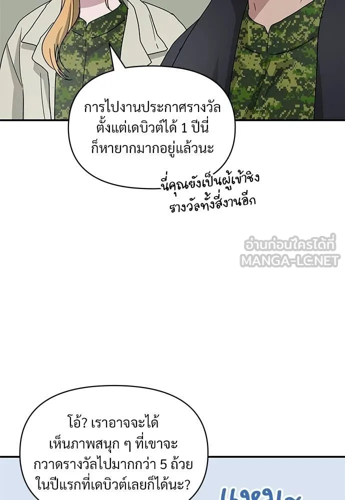 ฉันเนี่ยนะ ตอนที่ 79 รูปที่ 39
