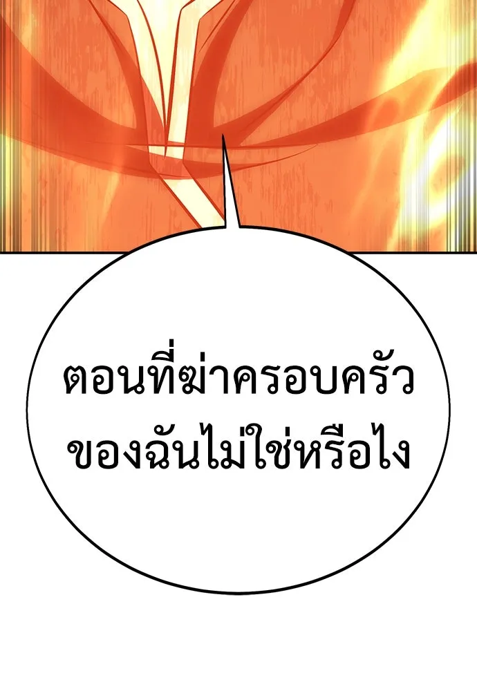 ไอ้เพลเยอร์นั่น ฉันฆ่ามันเอง ตอนที่ 46 รูปที่ 44