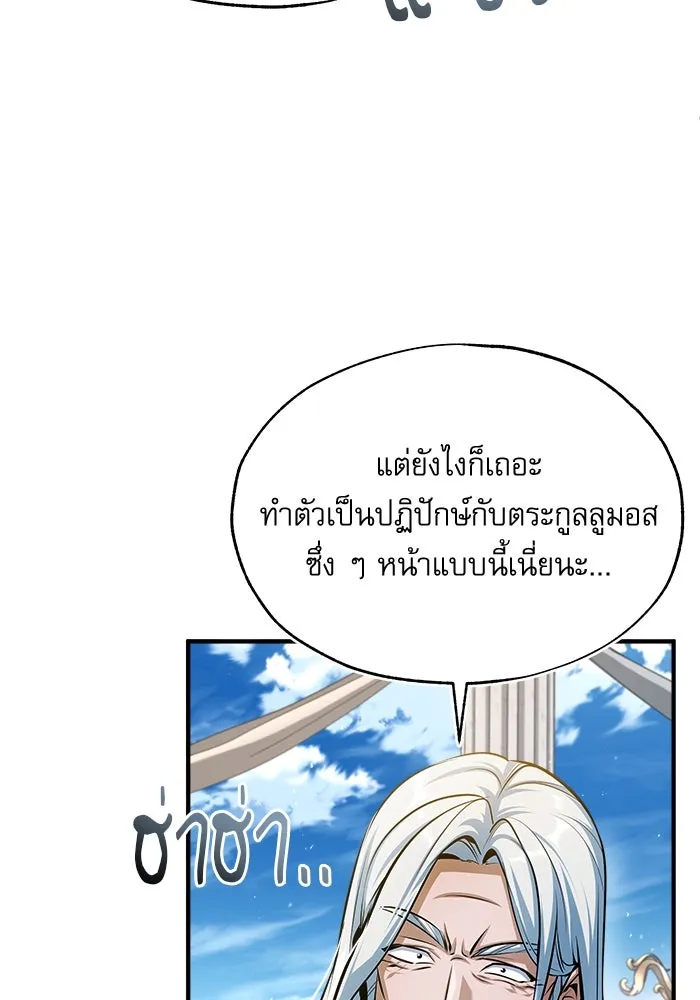 ศาสตราจารย์จำเป็นแห่งอะคาเดมี ตอนที่ 66 รูปที่ 26