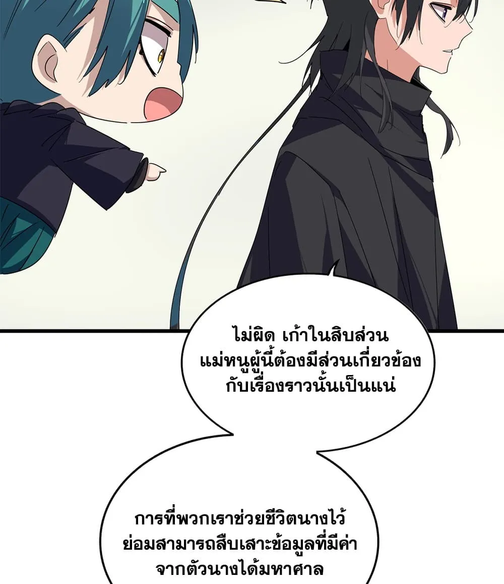 Magic Emperor ราชาจอมเวทย_ ตอนที่ ตอนที่ 881 รูปที่ 8