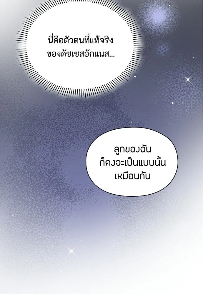 ลูกสาวตัวปลอมของท่านดยุก ตอนที่ 47 รูปที่ 131