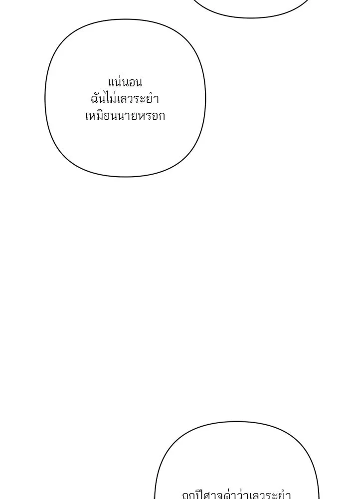 เปย์นี้เพื่อนาย My Sugar Baby ตอนที่ 64 ก็ยังเป็นแค่หนอน รูปที่ 73