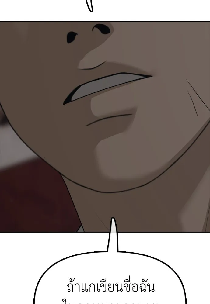 ผู้กล้าฝ่าวันสิ้นโลก ตอนที่ 1 กลิ่นขอทาน รูปที่ 184