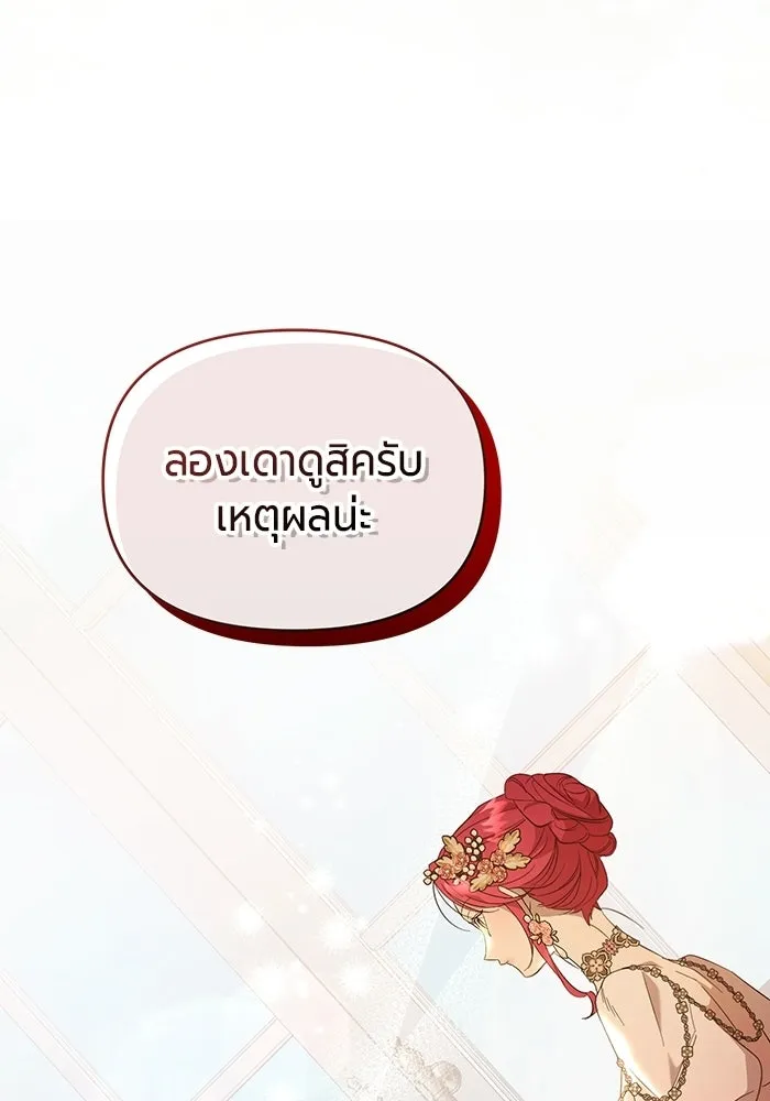 แด่ดยุกผู้สมบูรณ์แบบ ตอนที่ 3 รูปที่ 19