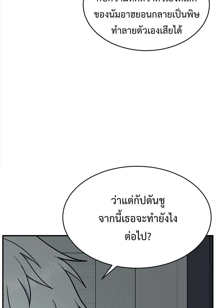 ช่วยเปลี่ยนฉันที ตอนที่ 119. ซูดูนา 18 รูปที่ 107