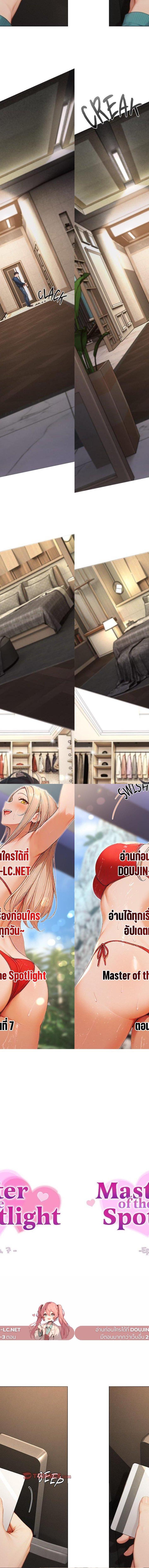 Master of the Spotlight ตอนที่ 7 1