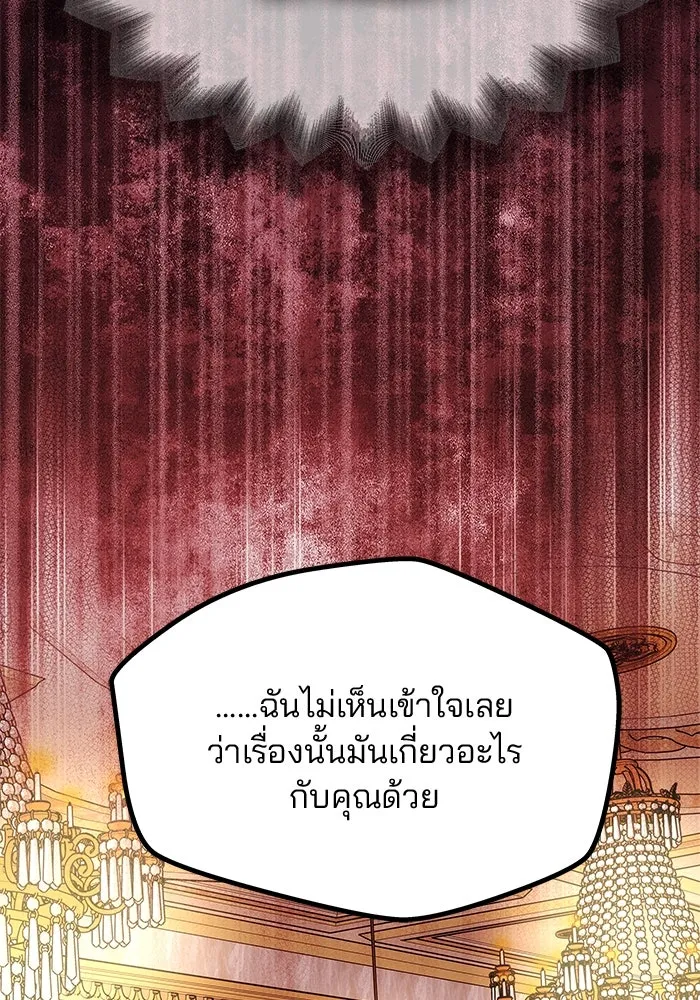 เกมรักจับสามี ตอนที่ 27 รูปที่ 53
