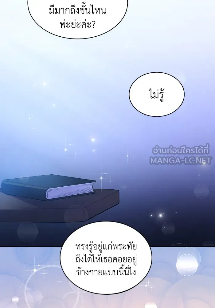 ฟิลเลียโรเซ่กับคำทำนายแห่งมงกุฎหนาม ตอนที่ 121 รูปที่ 69