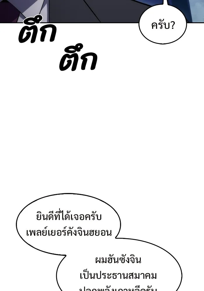 ผู้เล่นหน้าใหม่เลเวลแมกซ์ ตอนที่ 33 แบล็กมาร์เก็ต (1) รูปที่ 10