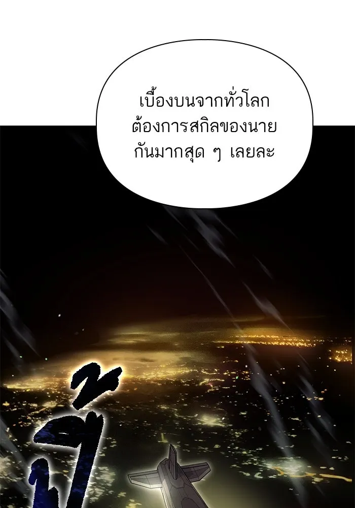 My S-Class Hunters ตอนที่ 113 ชีวิตการโดนลักพาตัวที่ชาญฉลาด รูปที่ 50