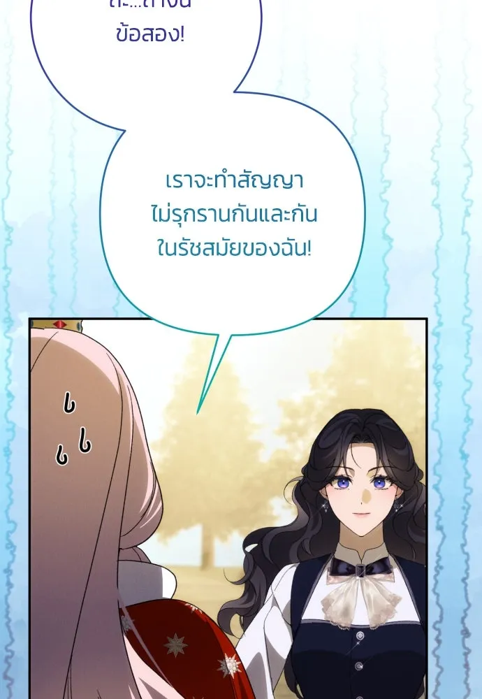 ฉันจะจีบท่านดยุกแดนเหนือ ตอนที่ 88 รูปที่ 34