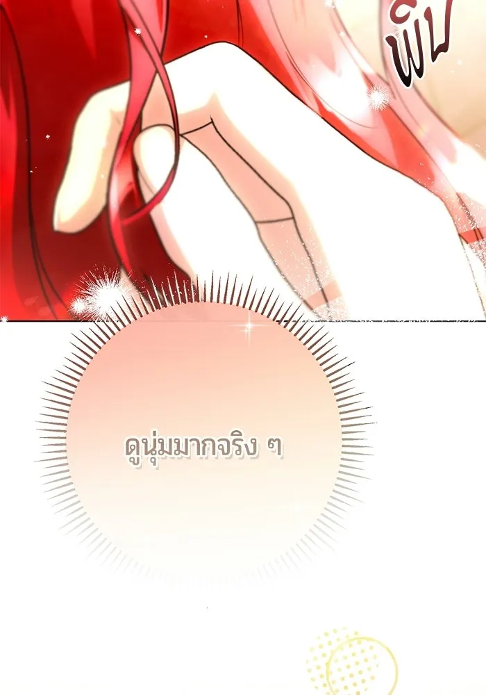 แด่ดยุกผู้สมบูรณ์แบบ ตอนที่ 8 รูปที่ 37