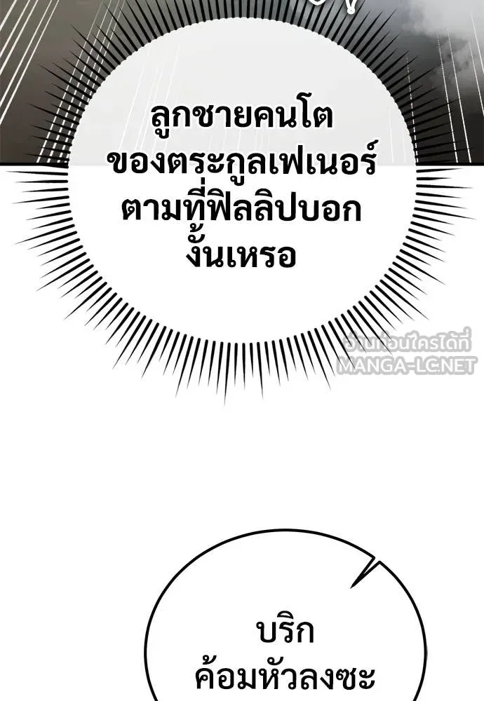 ผู้พิทักษ์เถื่อน ตอนที่ 23 รูปที่ 15