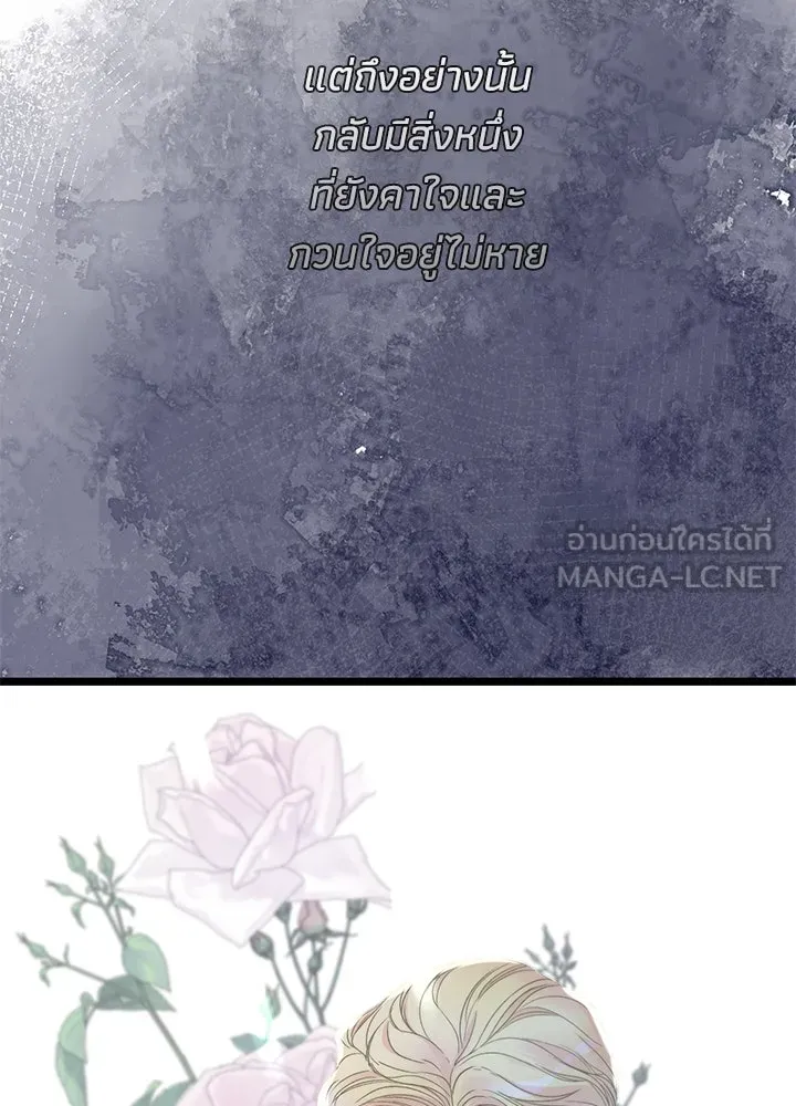 องค์ชายผู้อื้อฉาว ตอนที่ 65 รูปที่ 93