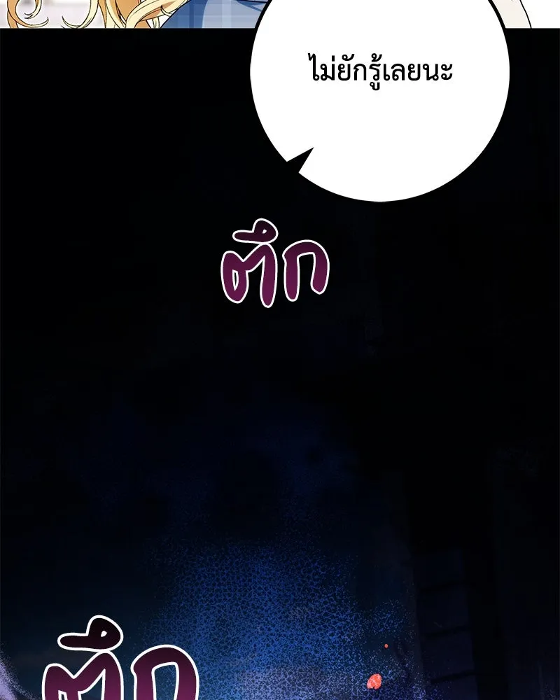 ดัชเชสเชลย ตอนที่ 27 รูปที่ 169