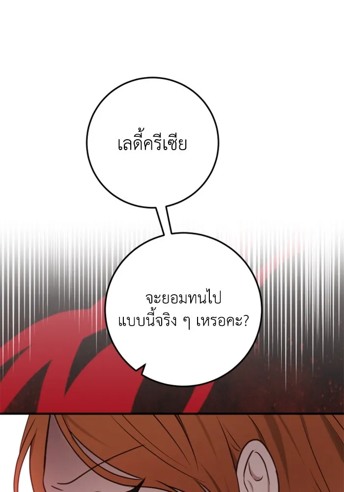 ตัวร้ายอย่างฉันขออยู่อย่างสงบ ตอนที่ 31 รูปที่ 29