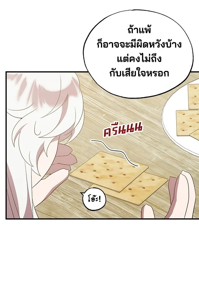 ร้านสะดวกซื้อต่างโลก ตอนที่ 48 รูปที่ 50