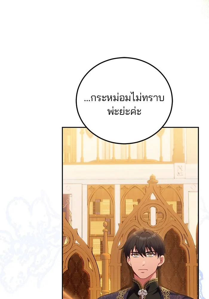 แผนหย่าสามีทรราช ตอนที่ 89 รูปที่ 38