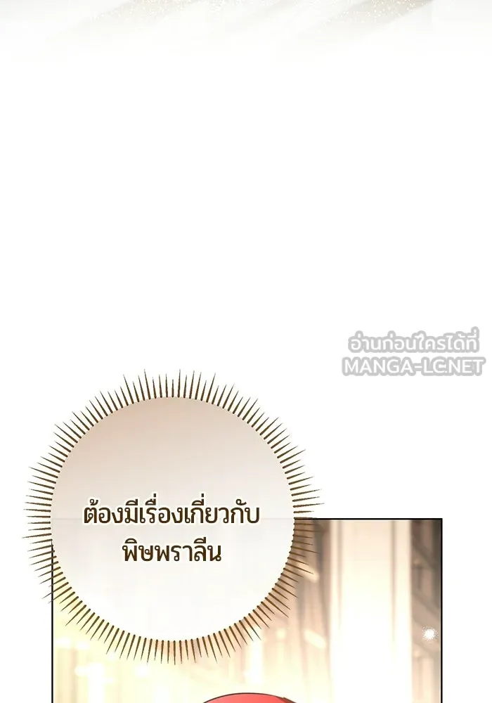 แด่ดยุกผู้สมบูรณ์แบบ ตอนที่ 6 รูปที่ 150