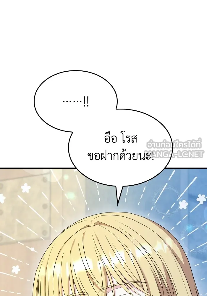 ทำแบบนี้ไม่ได้เพคะ องค์ชาย ตอนที่ 55 รูปที่ 18