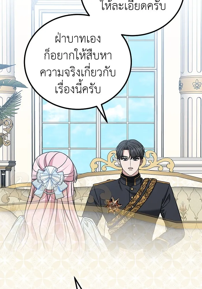 ครอบครัวพรรค์นั้น ฉันไม่มีวันกลับไป ตอนที่ 69 รูปที่ 2