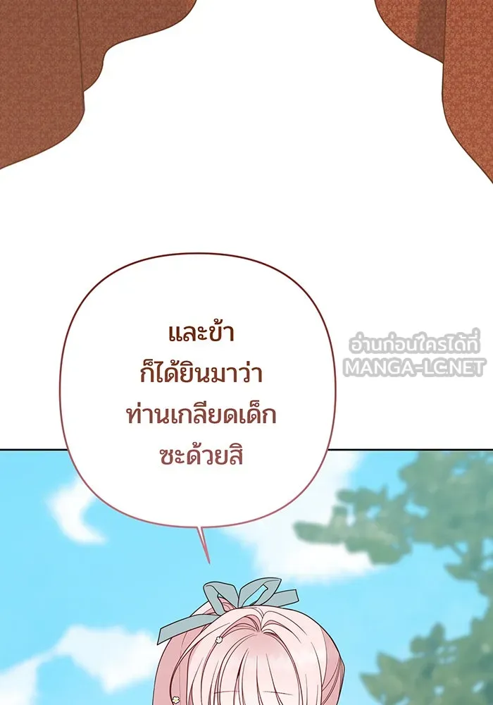 หนูน้อยทรราช ตอนที่ 90 รูปที่ 132