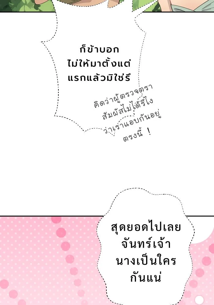 จันทร์เจ้า ตอนที่ ตอนที่ ๓๓  ประจันหน้า รูปที่ 32