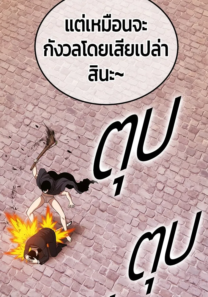 +99 ท่อนไม้พร้อมบวก ตอนที่ 20 ผู้เล่นปนเปื้อน vs พีซ (9) รูปที่ 346