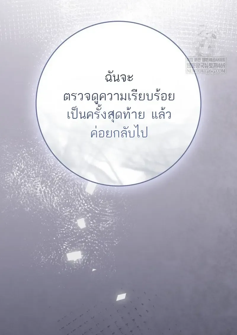 The Reincarnated Assassin Is a Swordmaster ตอนที่ ตอนที่ 79 รูปที่ 76