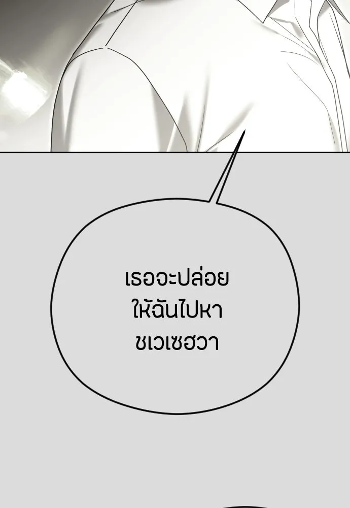 วิธีหนีตายจากนิยายโรคจิต ตอนที่ 106 รูปที่ 91