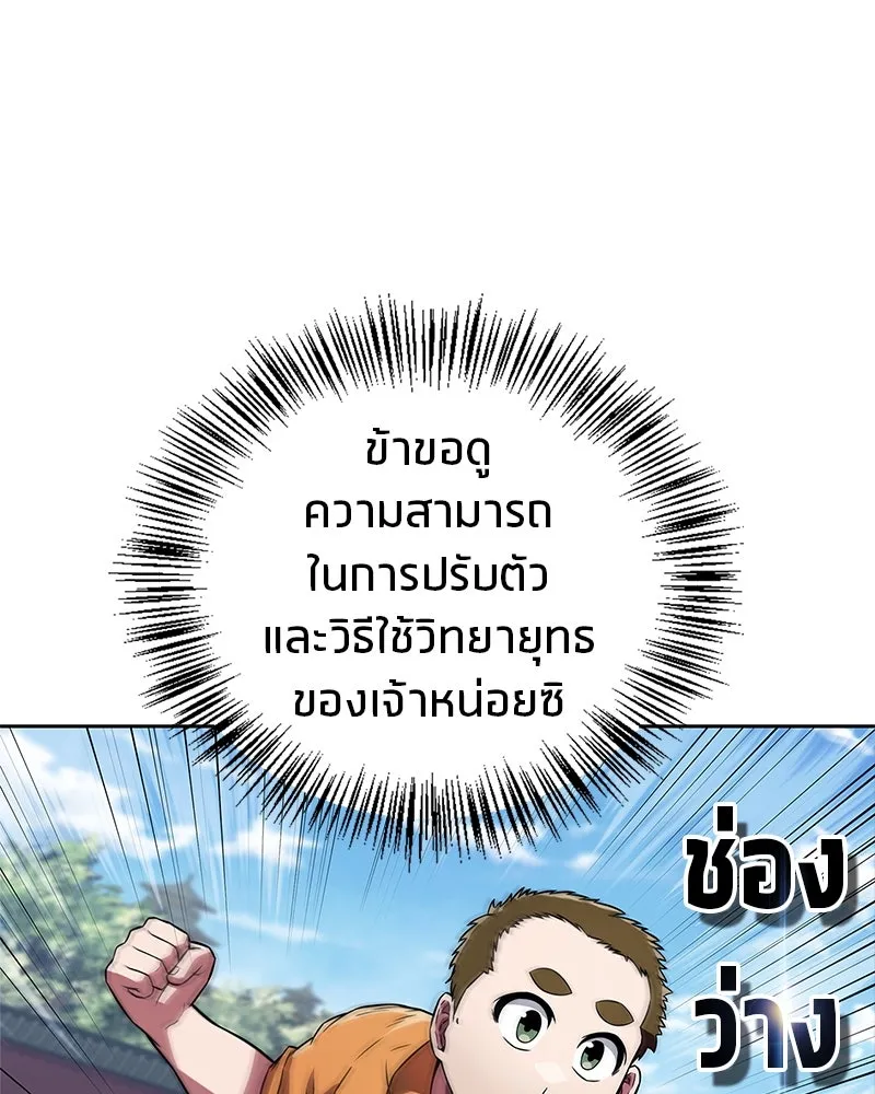 สุดยอดเทรนเนอร์แห่งยุทธภพ ตอนที่ 21 การสอบคัดเลือกเข้าสำนัก รูปที่ 40