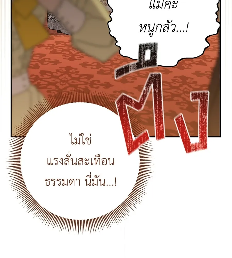 คุณพ่อของหนูคือศัตรูในชาติก่อน ตอนที่ 35 รูปที่ 143