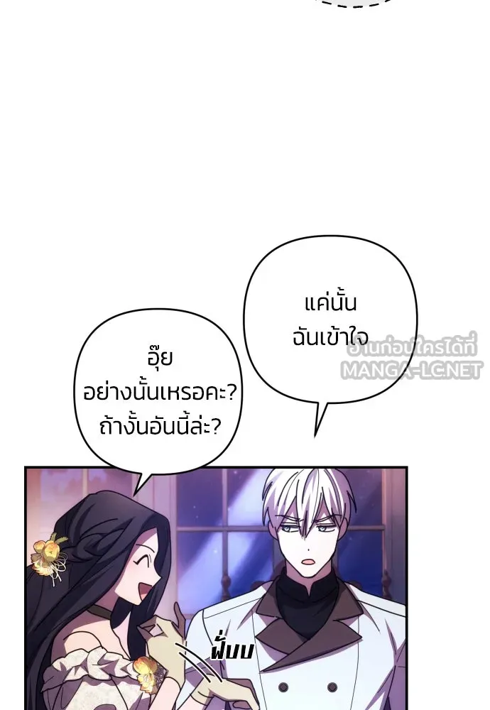 ฉันจะจีบท่านดยุกแดนเหนือ ตอนที่ 19 รูปที่ 6